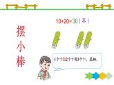 一年级数学下册课件-6.1 整十数加、减整十数（20）-人教版(共21张PPT)