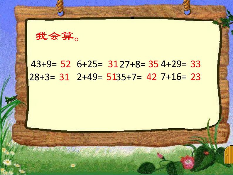 一年级数学下册课件-6.2 两位数加一位数、整十数（11）-人教版(共13张PPT)第4页