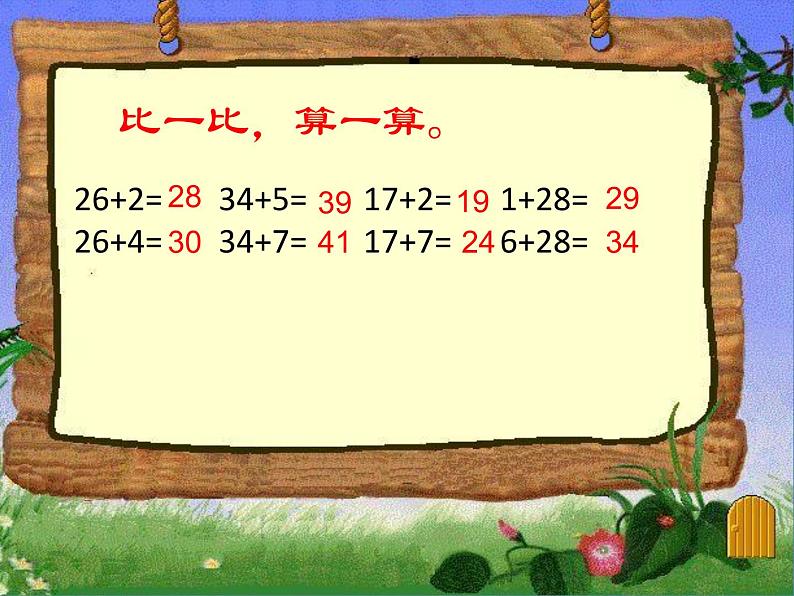 一年级数学下册课件-6.2 两位数加一位数、整十数（11）-人教版(共13张PPT)第6页