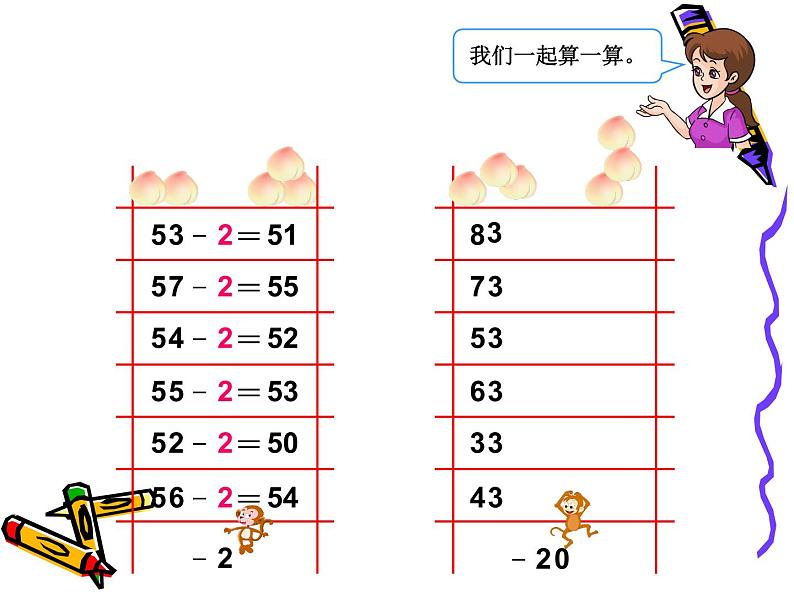 一年级数学下册课件-6.3 两位数减一位数、整十数（25）-人教版(共16张PPT)第4页