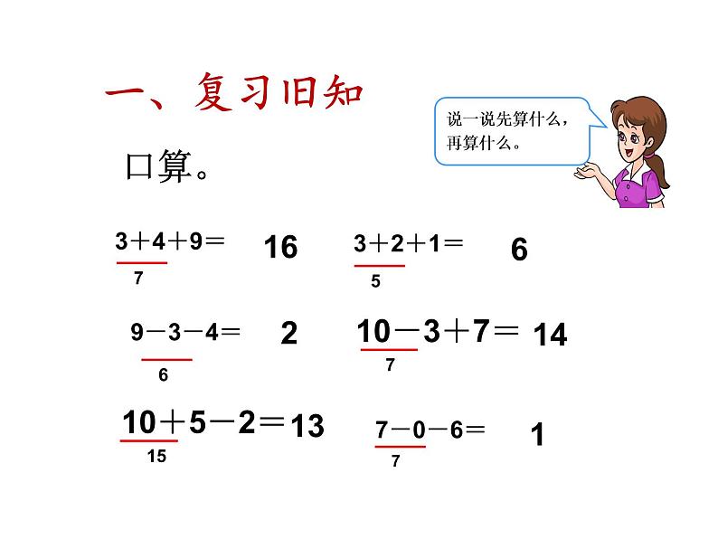 一年级数学下册课件-6.3 两位数减一位数、整十数（23）-人教版(共12张PPT)第2页