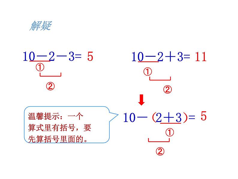 一年级数学下册课件-6.3 两位数减一位数、整十数（23）-人教版(共12张PPT)第6页