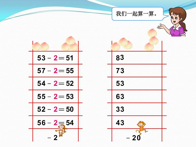 一年级数学下册课件-6.3 两位数减一位数、整十数（27）-人教版(共16张PPT)第4页