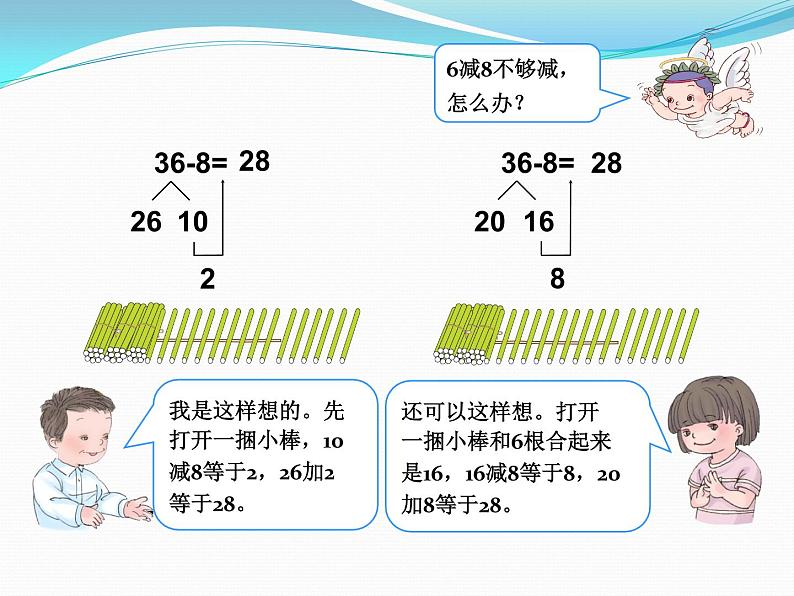 一年级数学下册课件-6.3 两位数减一位数、整十数（27）-人教版(共16张PPT)第7页