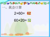 一年级数学下册课件-6.2 两位数加一位数、整十数（不进位）（7）-人教版(共18张PPT)