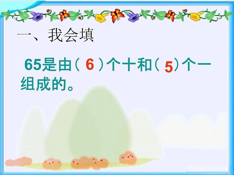 一年级数学下册课件-6.2 两位数加一位数、整十数（不进位）（7）-人教版(共18张PPT)06