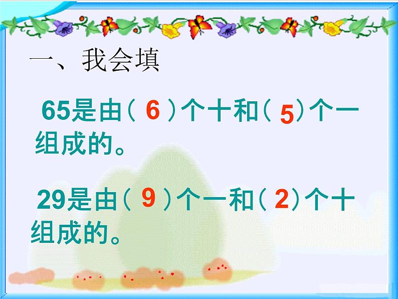 一年级数学下册课件-6.2 两位数加一位数、整十数（不进位）（7）-人教版(共18张PPT)07