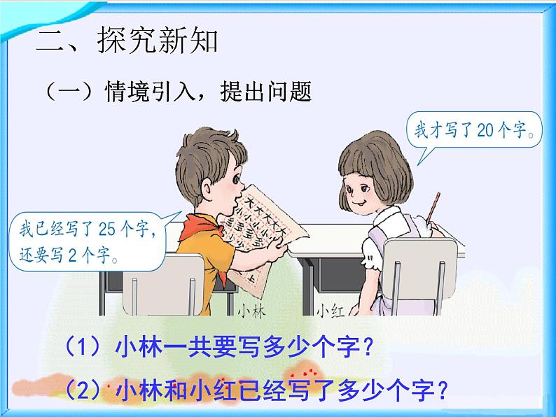 一年级数学下册课件-6.2 两位数加一位数、整十数（不进位）（7）-人教版(共18张PPT)08