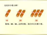一年级数学下册课件-6.1 整十数加、减整十数（25）-人教版(共21张PPT)