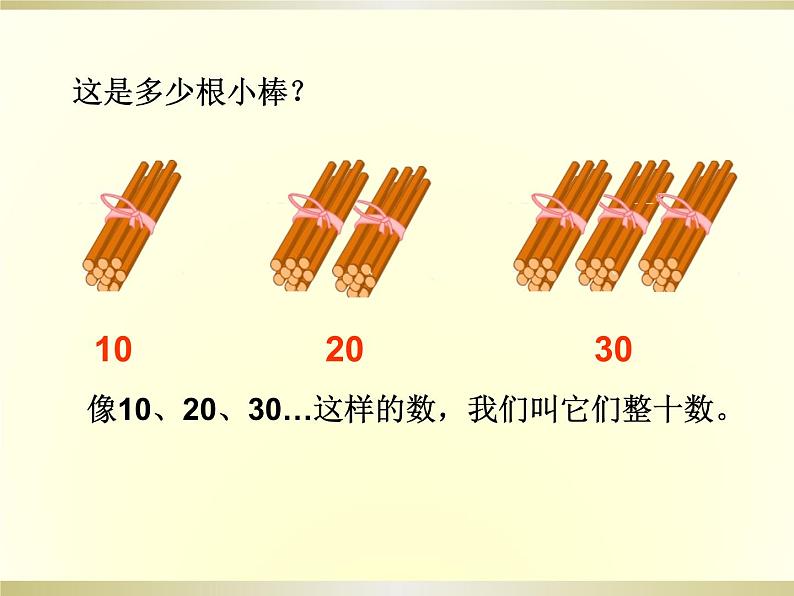 一年级数学下册课件-6.1 整十数加、减整十数（25）-人教版(共21张PPT)第3页