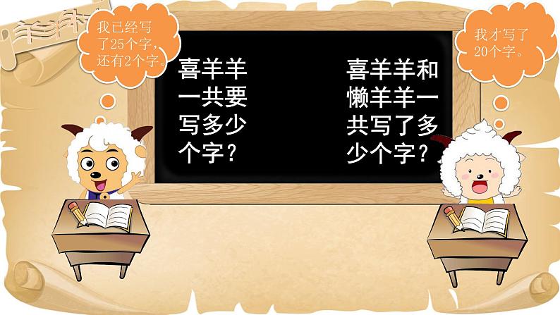 一年级数学下册课件-6.2 两位数加一位数、整十数（19）-人教版(共21张PPT)第6页