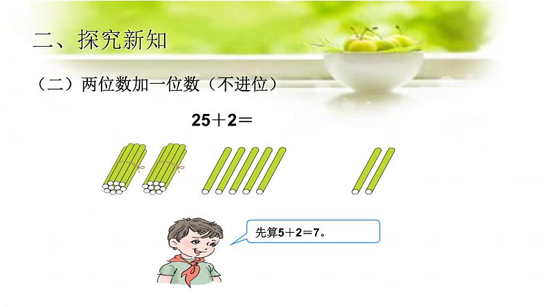 一年级数学下册课件-6.2 两位数加一位数、整十数（19）-人教版(共21张PPT)第7页