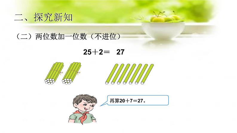 一年级数学下册课件-6.2 两位数加一位数、整十数（19）-人教版(共21张PPT)第8页