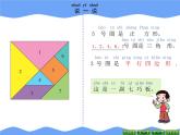 一年级数学下册课件4.3 动手做（二）13-北师大版(共17张PPT)