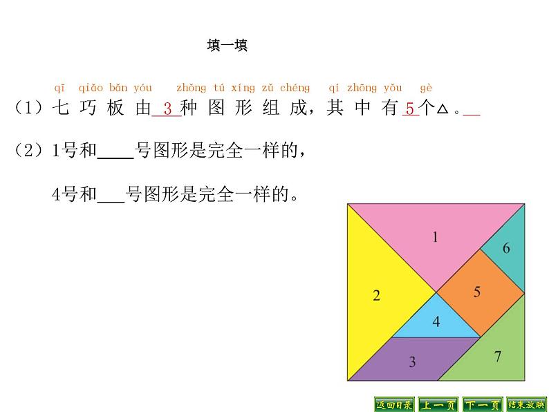 一年级数学下册课件4.3 动手做（二）13-北师大版(共17张PPT)第3页