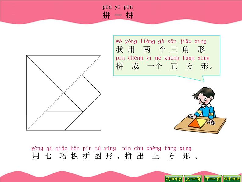 一年级数学下册课件4.3 动手做（二）13-北师大版(共17张PPT)第4页