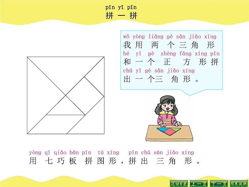 一年级数学下册课件4.3 动手做（二）13-北师大版(共17张PPT)第5页