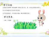 一年级数学下册课件5.1 小兔请客 -北师大版(共18张PPT)