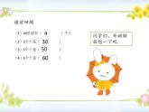 一年级数学下册课件5.1 小兔请客 -北师大版(共18张PPT)