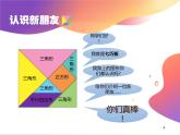 一年级数学下册课件4.3 动手做（二）-北师大版(共16张PPT)