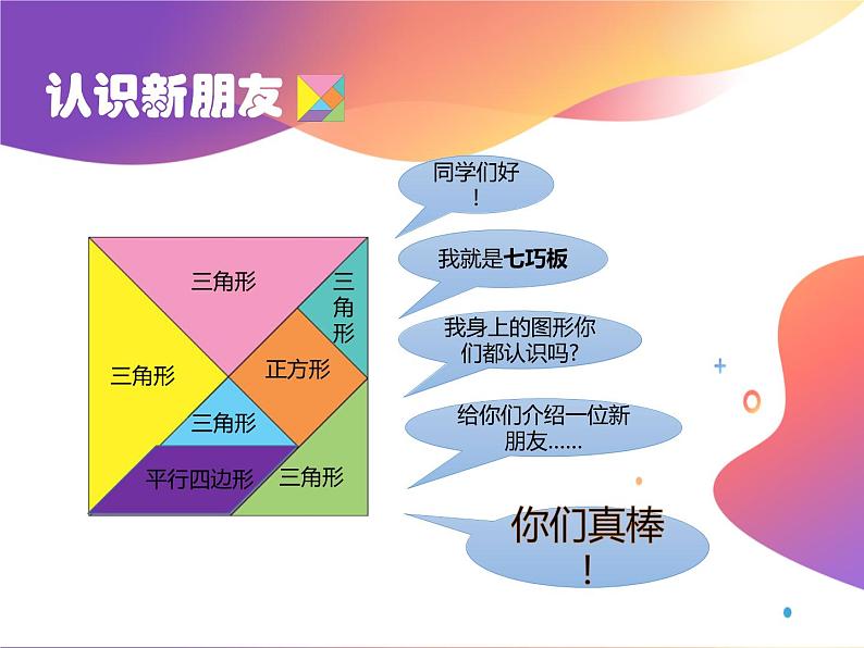 一年级数学下册课件4.3 动手做（二）-北师大版(共16张PPT)第3页