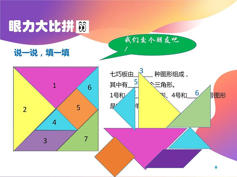 一年级数学下册课件4.3 动手做（二）-北师大版(共16张PPT)第4页