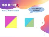 一年级数学下册课件4.3 动手做（二）-北师大版(共16张PPT)