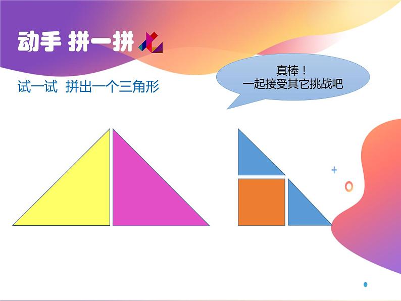 一年级数学下册课件4.3 动手做（二）-北师大版(共16张PPT)第6页