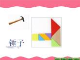 一年级数学下册课件4.3 动手做（二）-北师大版(共16张PPT)