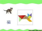 一年级数学下册课件4.3 动手做（二）-北师大版(共16张PPT)