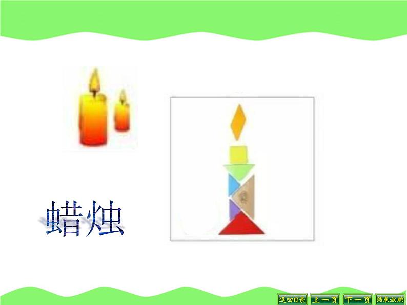 一年级数学下册课件4.3 动手做（二）-北师大版(共16张PPT)第6页