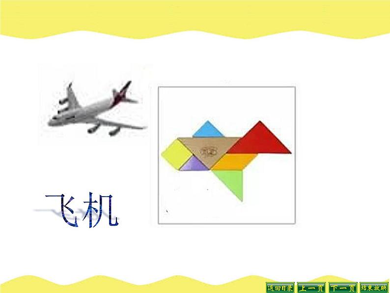 一年级数学下册课件4.3 动手做（二）-北师大版(共16张PPT)第7页