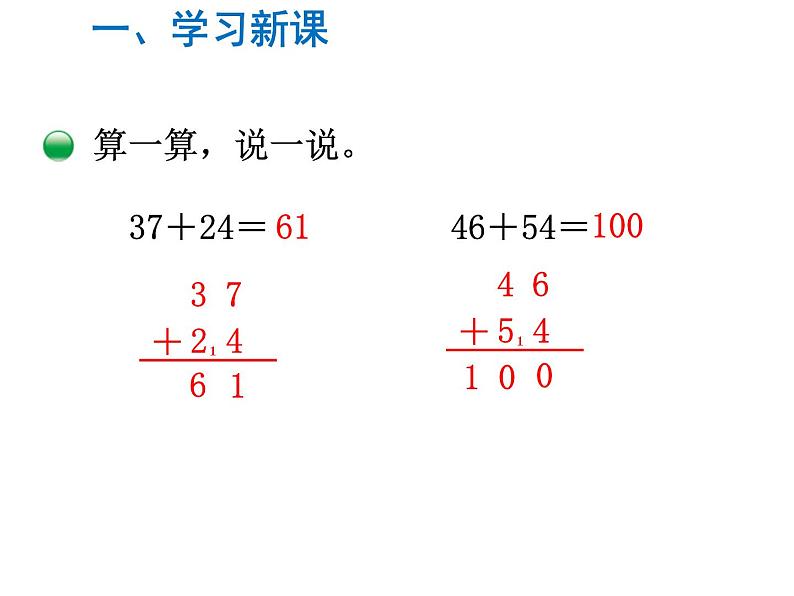 一年级数学下册课件-第2课时  摘苹果-北师大版(共12张PPT)05