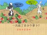 一年级数学下册课件5.4 拔萝卜-北师大版(共15张PPT)