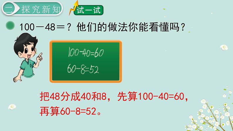 一年级数学下册课件6.5 跳绳 -北师大版(共12张PPT)第5页