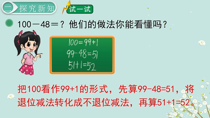 一年级数学下册课件6.5 跳绳 -北师大版(共12张PPT)第6页