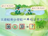 一年级数学下册课件5.3 青蛙吃虫子 -北师大版(共26张PPT)
