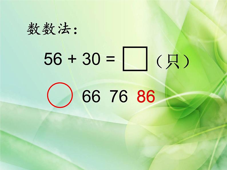 一年级数学下册课件5.3 青蛙吃虫子 -北师大版(共26张PPT)06