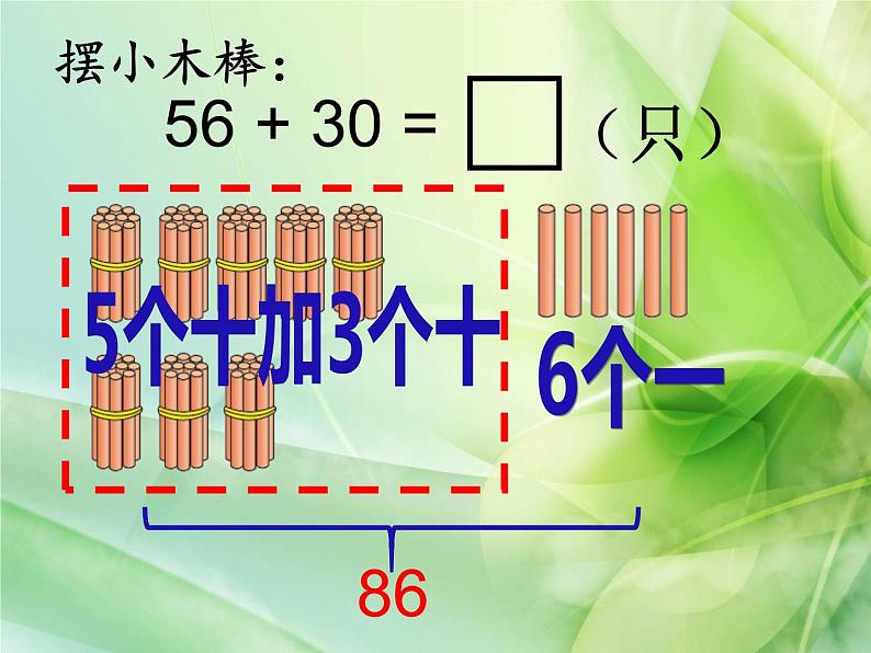 一年级数学下册课件5.3 青蛙吃虫子 -北师大版(共26张PPT)07