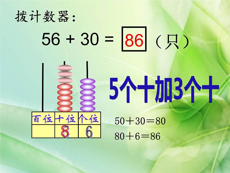 一年级数学下册课件5.3 青蛙吃虫子 -北师大版(共26张PPT)08