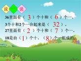 一年级数学下册课件5.2 采松果 -北师大版(共12张PPT)