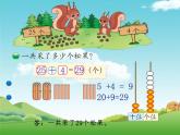 一年级数学下册课件5.2 采松果 -北师大版(共12张PPT)