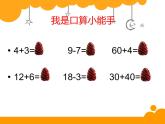 一年级数学下册课件5.2 采松果3-北师大版(共13张PPT)