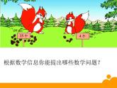 一年级数学下册课件5.2 采松果3-北师大版(共13张PPT)