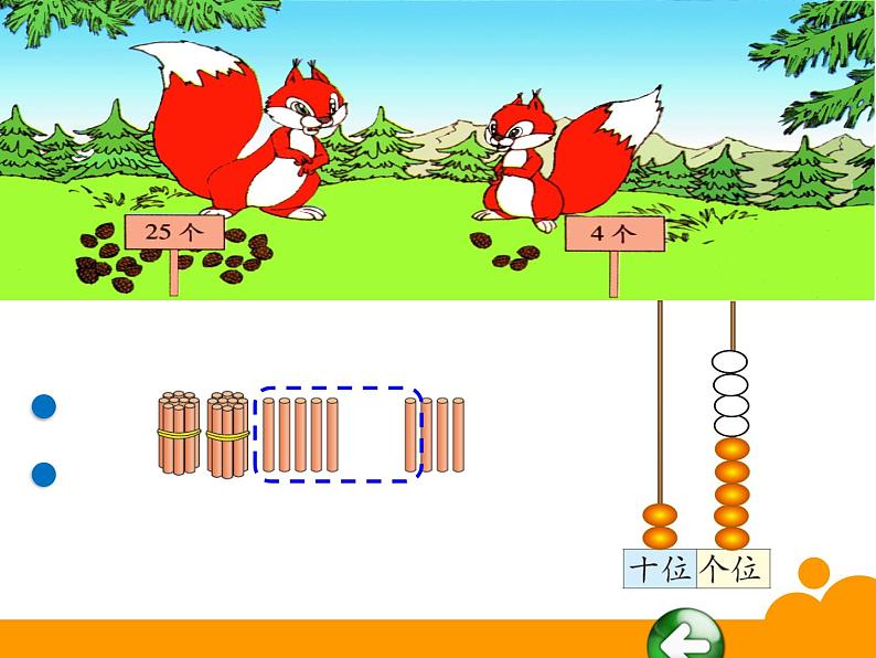 一年级数学下册课件5.2 采松果3-北师大版(共13张PPT)第5页