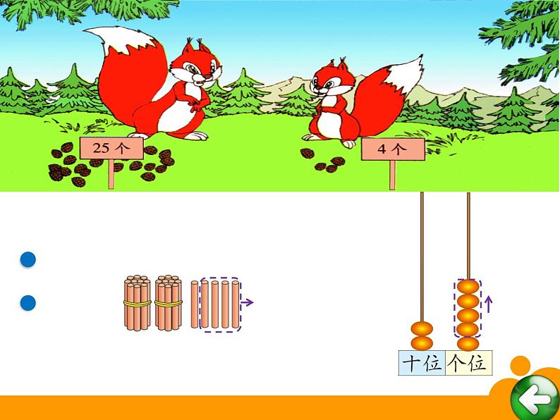 一年级数学下册课件5.2 采松果3-北师大版(共13张PPT)第6页