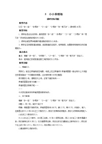 小学数学北师大版一年级下册三 生活中的数小小养殖场教案