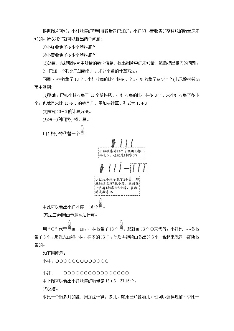 一年级数学下册教案-6　回收废品-北师大版02