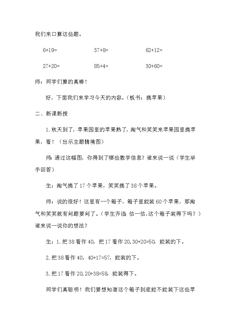 一年级数学下册教案-6.3 摘苹果4-北师大版第2页