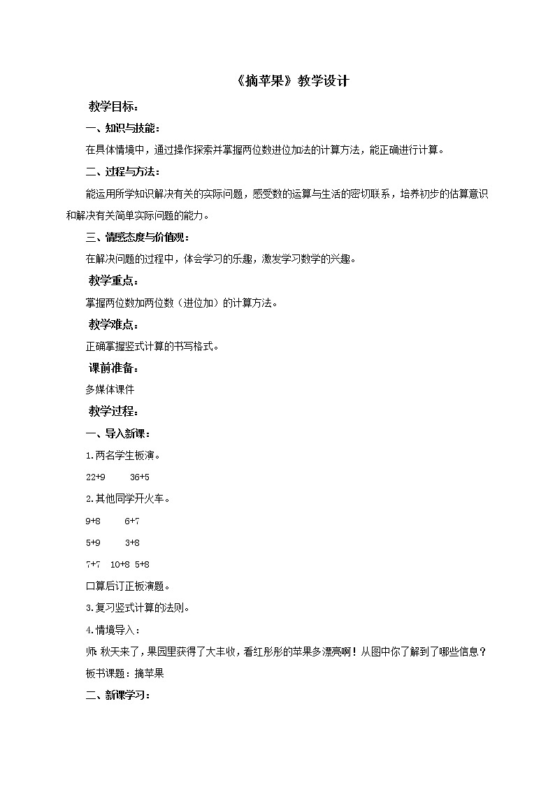 一年级数学下册教案-6.3 摘苹果1-北师大版01